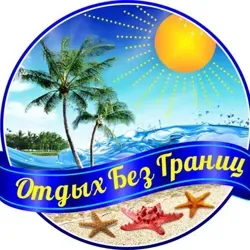 Горящие туры✈️