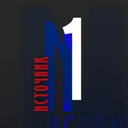 Книги Источник N1