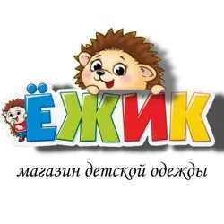 Ёжик детская одежда