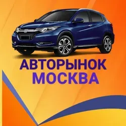 АВТОРЫНОК МОСКВА