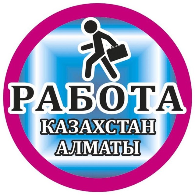 ТВОЯ РАБОТА ! 🇰🇿