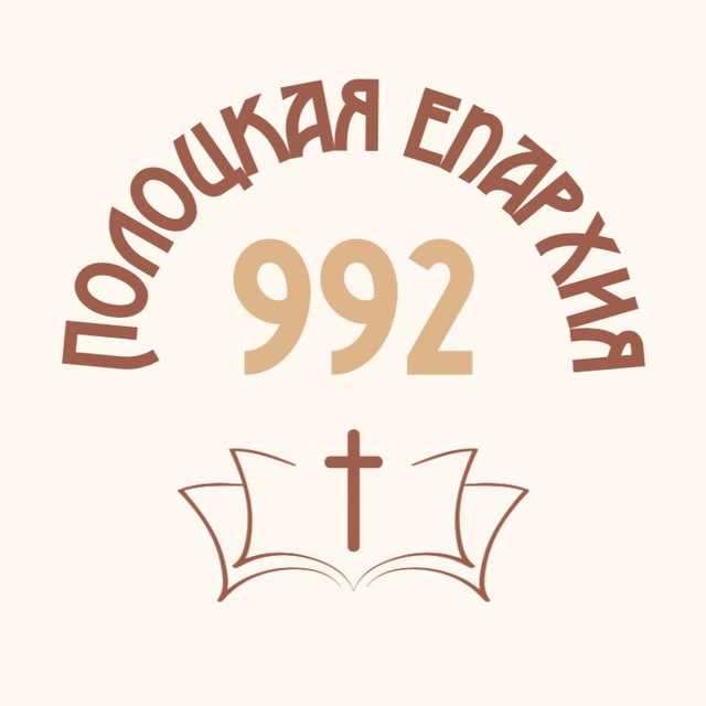 Полоцкая епархия