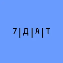 Семь дат. История России по-другому