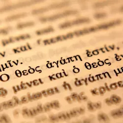 Изучаем библейский греческий