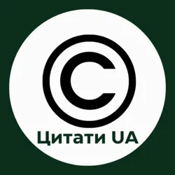 Цитати UA