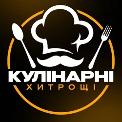 Кулінарні хитрощі👨‍🍳