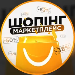 Шопінг 🛒 l Маркетплейс