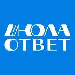 ШколаОтвет | ОТВЕТЫ НА ОГЭ 2024 БЕСПЛАТНО