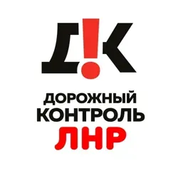 Дорожный Контроль ЛНР / Луганск обстановка