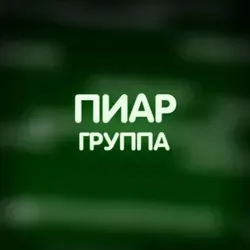 ПИАР АНКЕТЫ РОЛОК ОБЩЕНИЕ