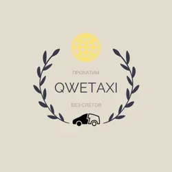 YUG|QWE [TAXI]| ОТЗЫВ