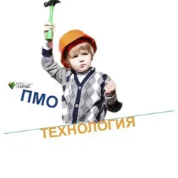 ПМО_Технология