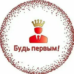Будь первым!