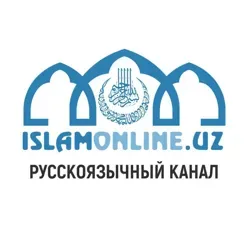 IslamOnline.uz (на русском)