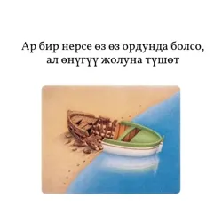 Жакшы ойлор....📚 ✍️