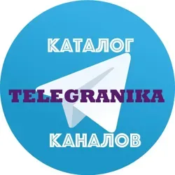 TELEGRANIKA: каталог отличных каналов