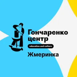 Гончаренко Центр Жмеринка