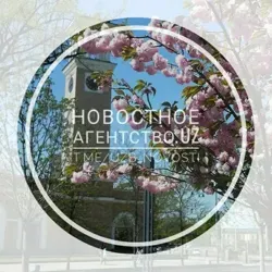 Новостное агентство UZ.
