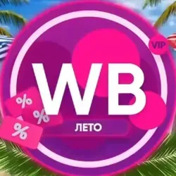 Находки WB | Wilderness