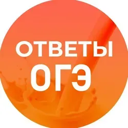 ОГЭ 52 Регион