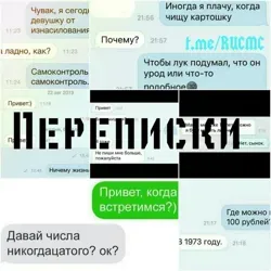 📬Переписки📬