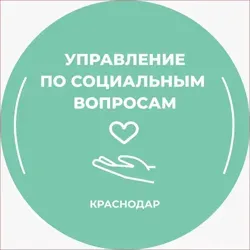 Соцвопросы Краснодар