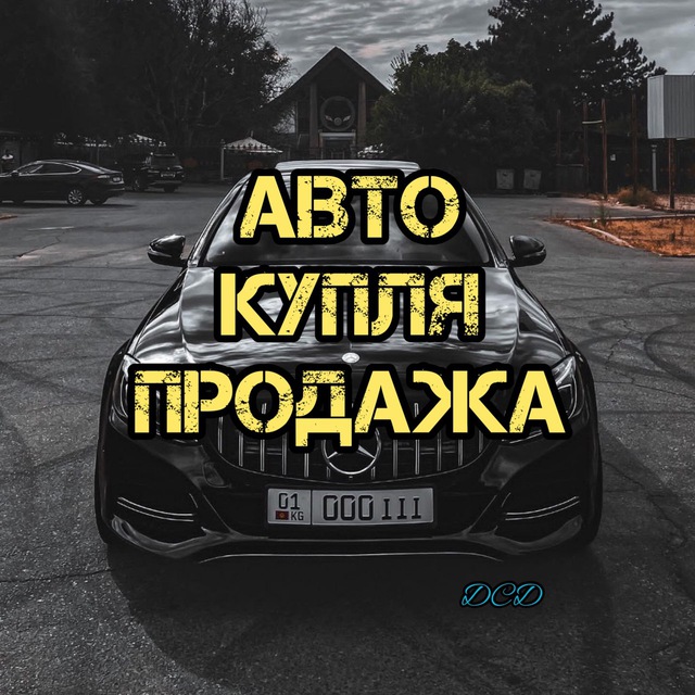 Авто Купля Продажа KG