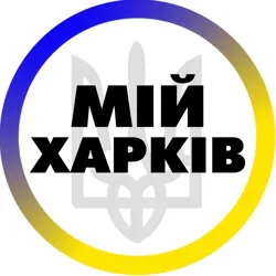 Мій Харків | Новости Харькова