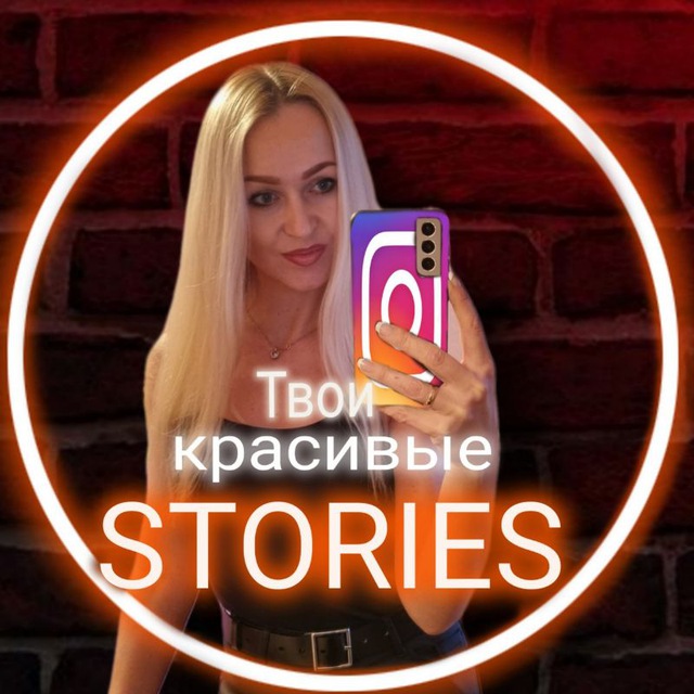 💥Эксклюзивные STORIES здесь