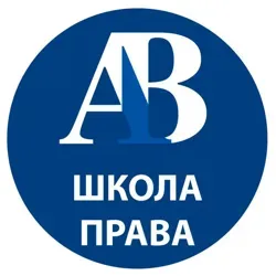 Школа права