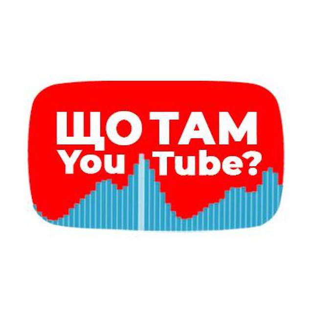 Що там YouTube?