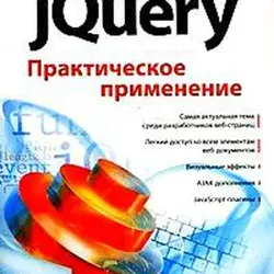 jQuery — русскоговорящее общество