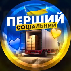 Перший Соціальний