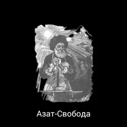 Азатлыкъны макъамы 📖