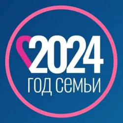 ГОД СЕМЬИ