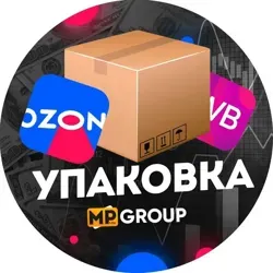 Фулфилмент для WB, Ozon | FBS, FBO, mаркетплейсы, Wilbderries | MP Group