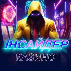 Інсайдер Казино України | Инсайдер Казино