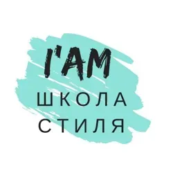 👠Школа стиля Насти Волконской👠