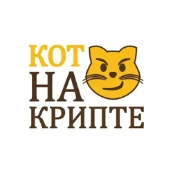 Кот на Крипте