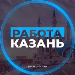 ШАБАШКА РАБОТА КАЗАНЬ