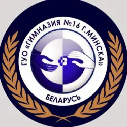 16 ГИМНАЗИЯ