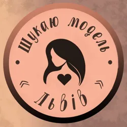 Шукаю модель | Львів