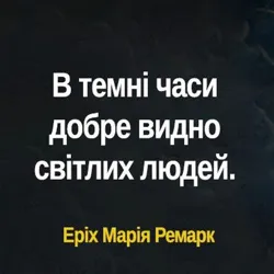 Цитати і вірші українською мовою