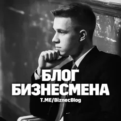 Бизнес Блог