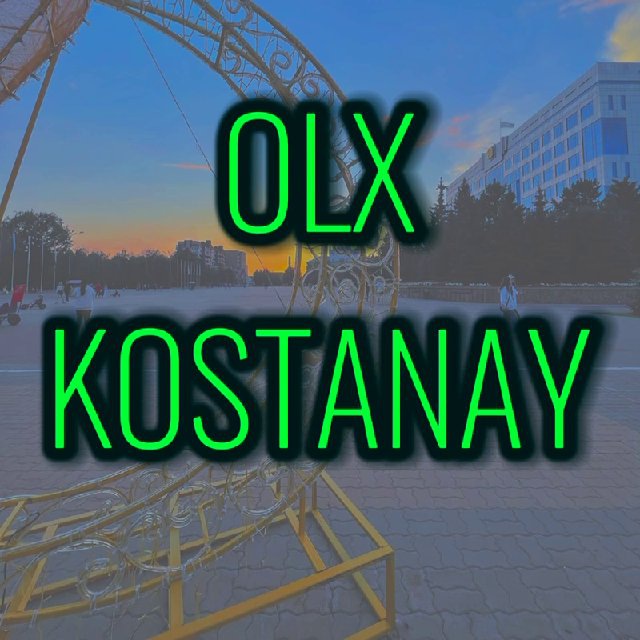 🟢OLX КОСТАНАЙ - объявления, вакансии, работа, реклама, барахолка, рынок, базар, магазин, бизнес, колеса, авто Kostanay олх