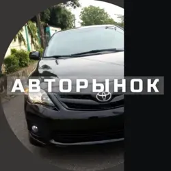 Авторынок Москва