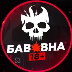 Бавовна💥 | 18 ✙
