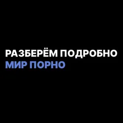 долбаебы вирта