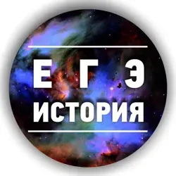 История ЕГЭ