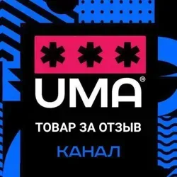 ТОВАР ЗА ОТЗЫВ на маркетплейсах